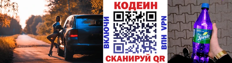 Codein напиток Lean (лин)  Ангарск 